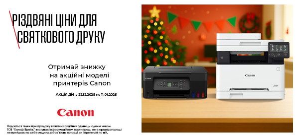 Різдвяні ціни для святкового друку